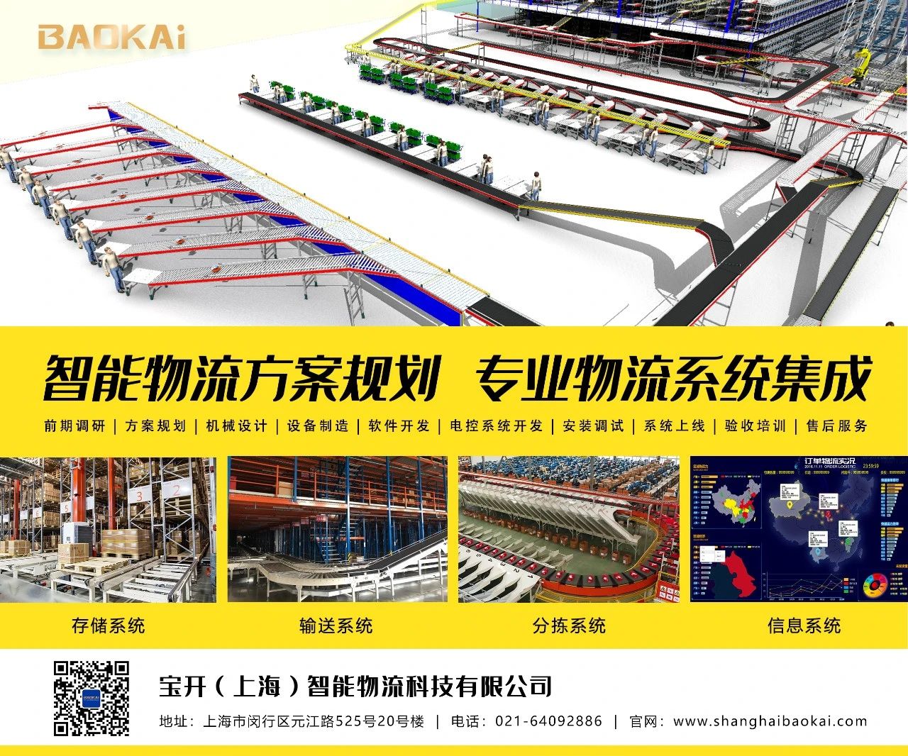 2020第7屆大為電商物流大會 | 寶開常務副總裁王雷受邀出席并發(fā)表演講
